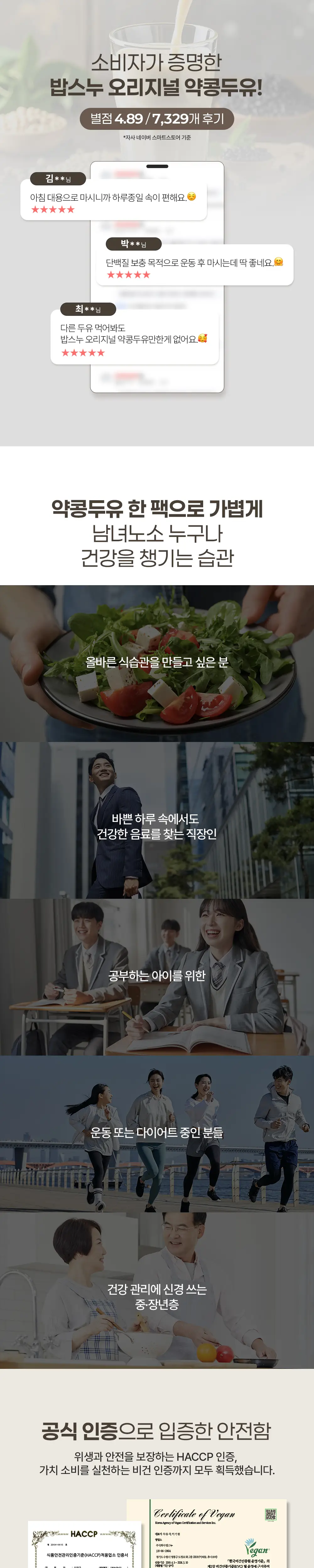 밥스누 오리지널 약콩두유190ml 상세페이지 2