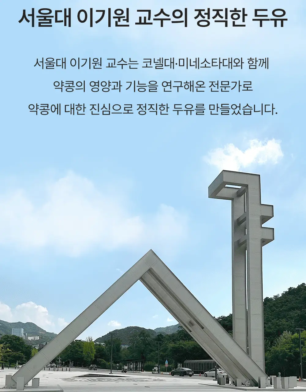 밥스누 포스트바이오틱스 약콩100 190ml 상세페이지 4