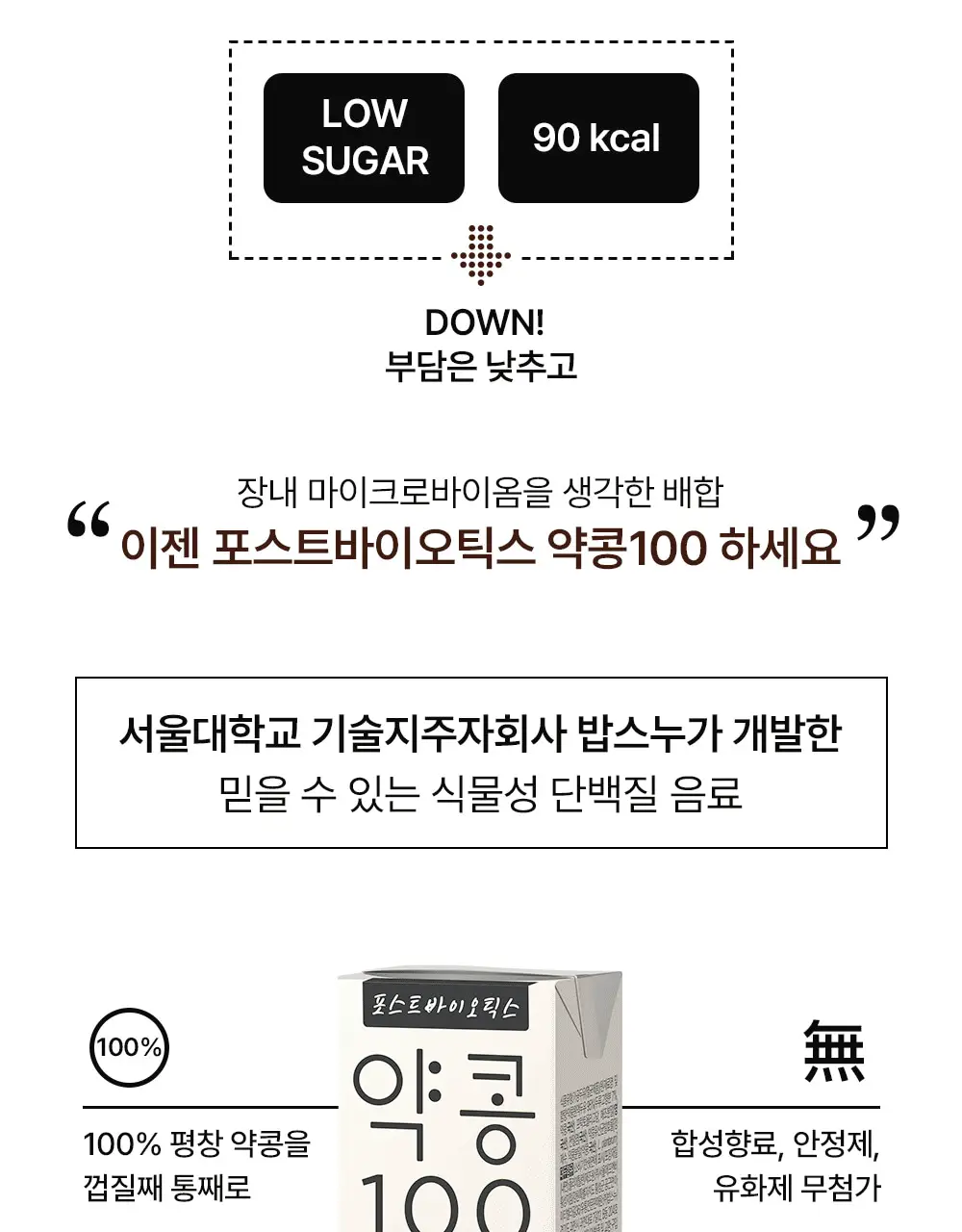 밥스누 포스트바이오틱스 약콩100 190ml 상세페이지 7