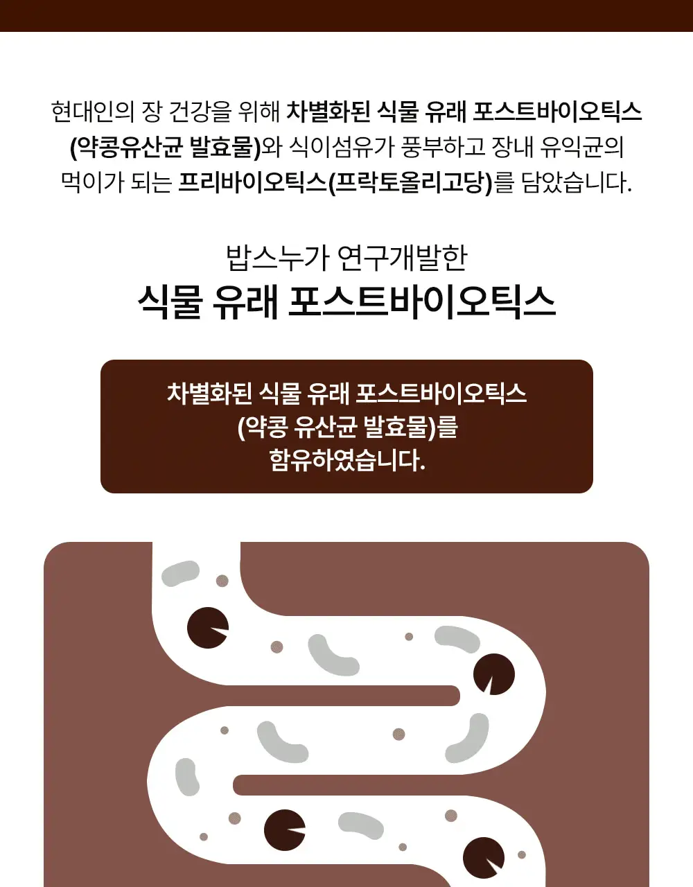 밥스누 포스트바이오틱스 약콩100 190ml 상세페이지 10
