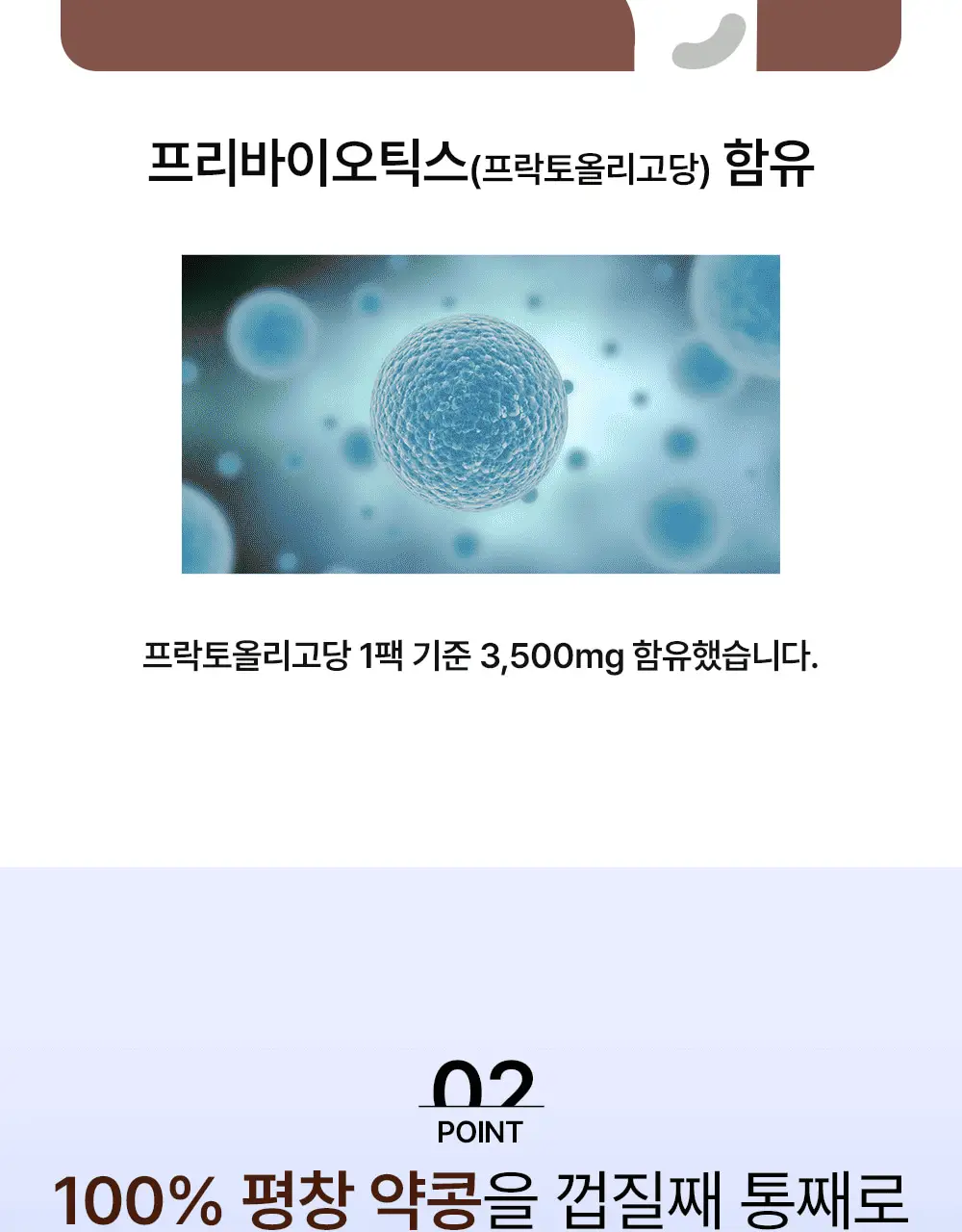 밥스누 포스트바이오틱스 약콩100 190ml 상세페이지 11