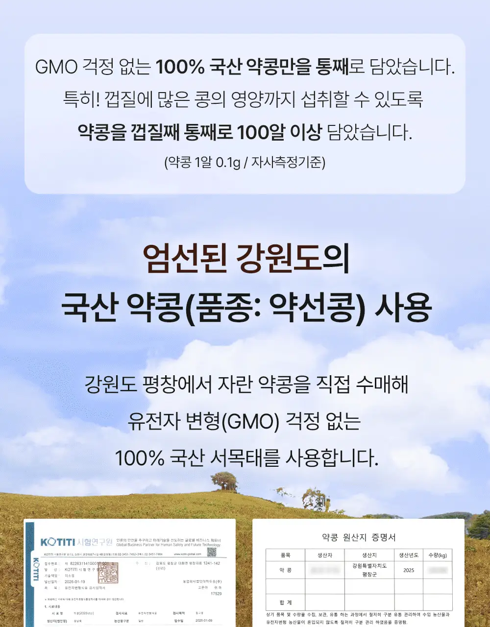 밥스누 포스트바이오틱스 약콩100 190ml 상세페이지 12
