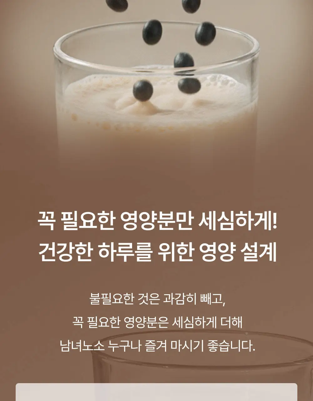 밥스누 포스트바이오틱스 약콩100 190ml 상세페이지 15