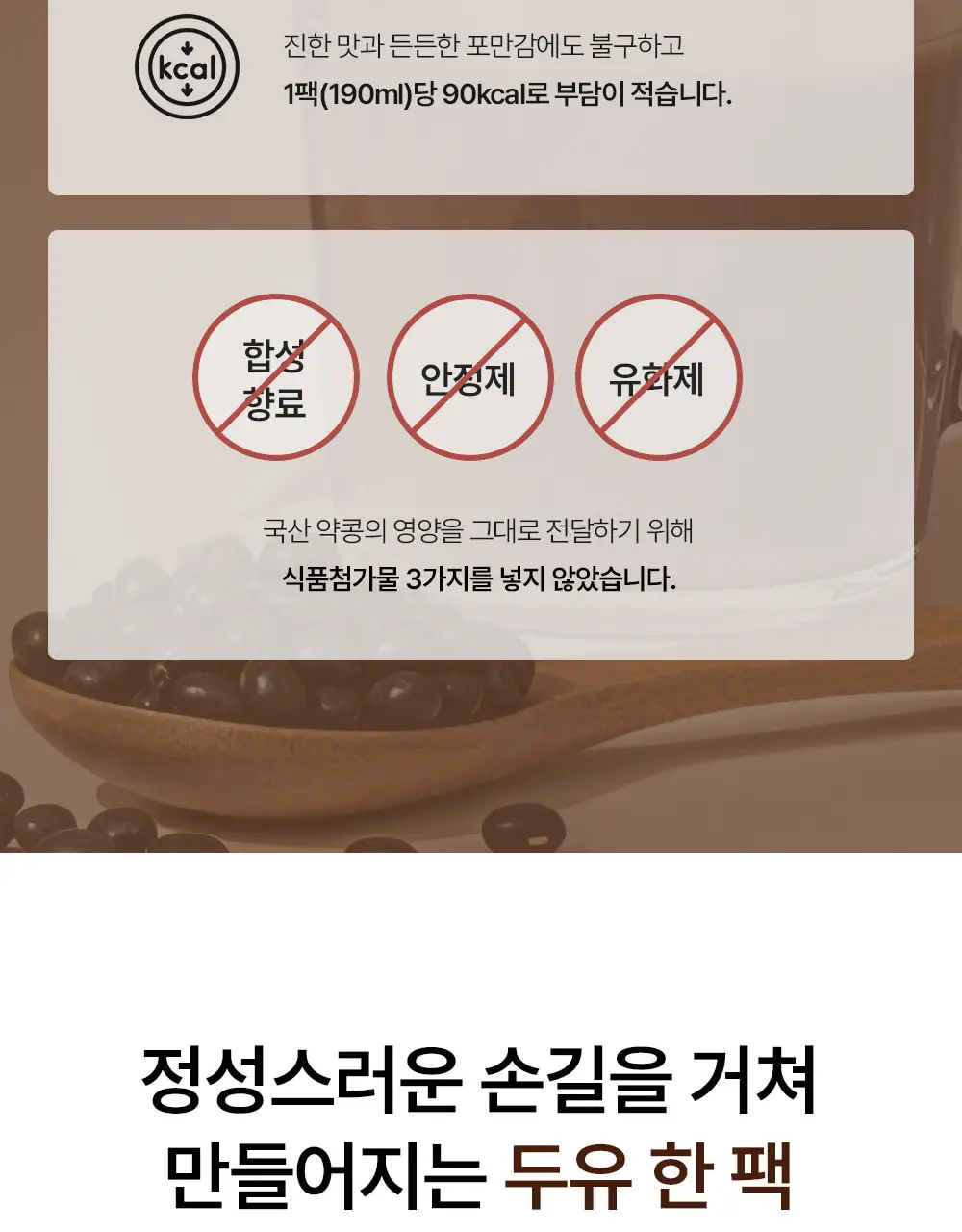 밥스누 포스트바이오틱스 약콩100 190ml 상세페이지 16
