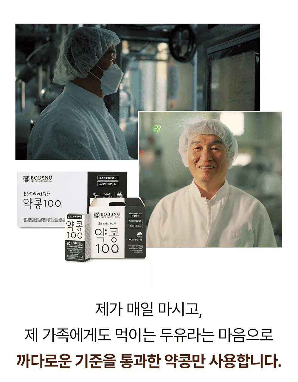 밥스누 포스트바이오틱스 약콩100 190ml 상세페이지 17