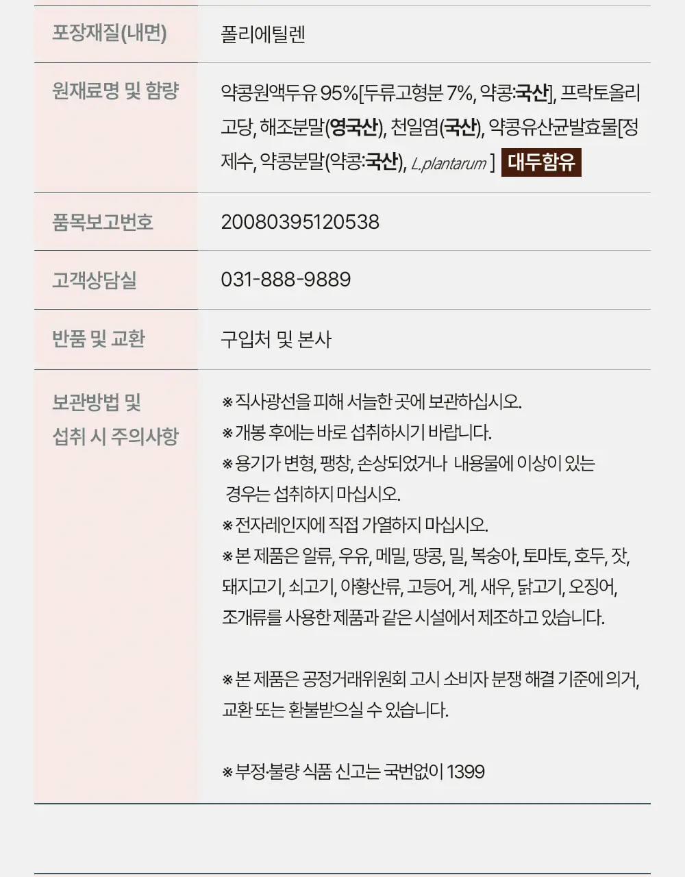 밥스누 포스트바이오틱스 약콩100 190ml 상세페이지 22