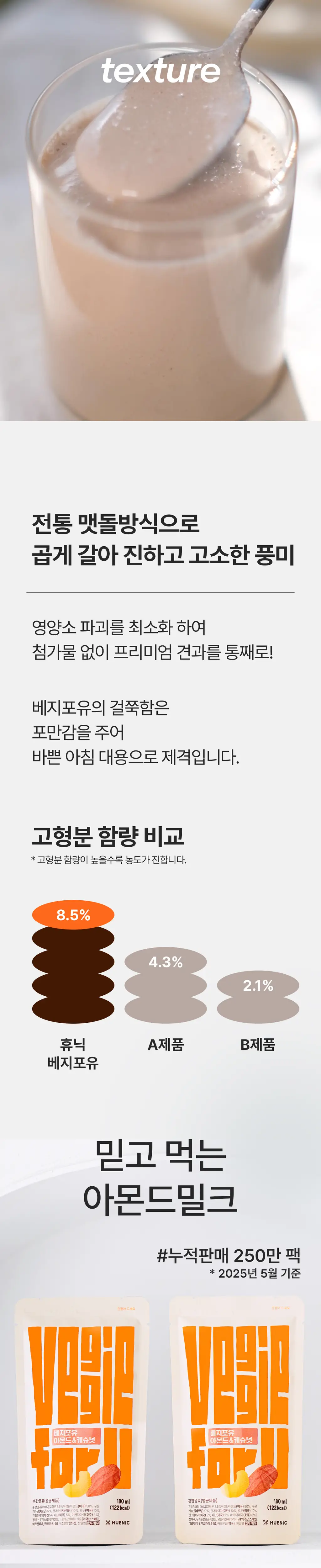 베지어트 베지포유 넛츠밀크 180ml 아몬드&캐슈넛 상세페이지 4