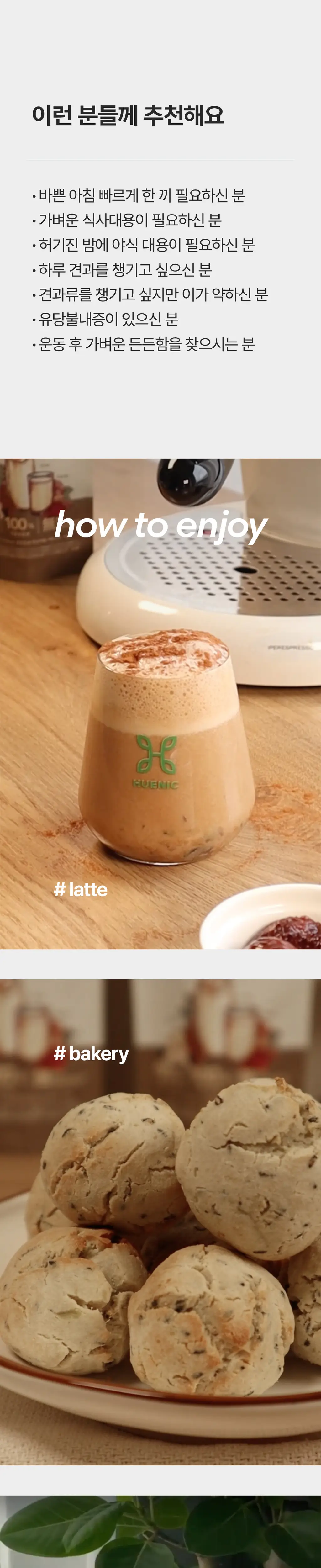베지어트 베지포유 넛츠밀크 180ml 아몬드&캐슈넛 상세페이지 6