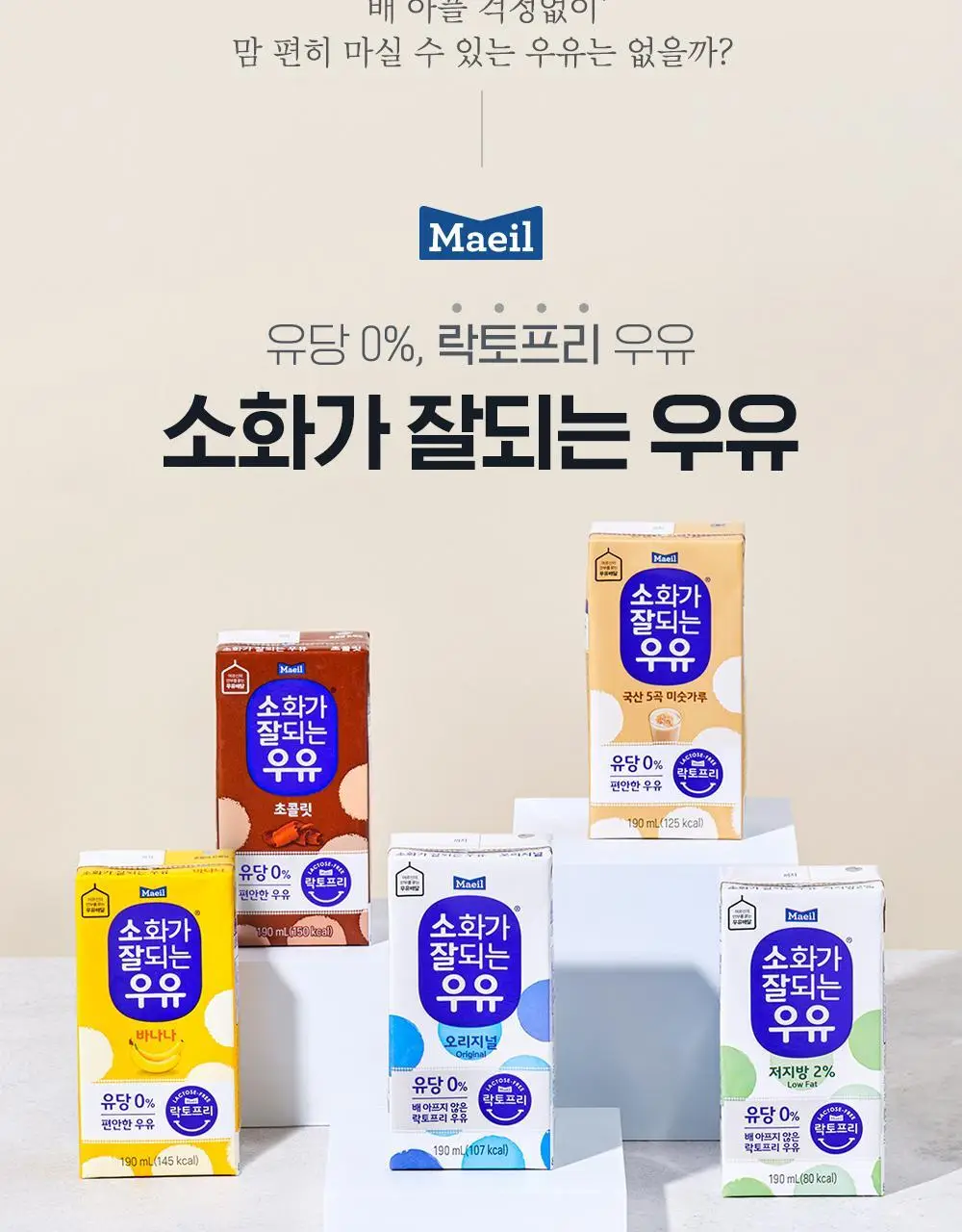 소화가 잘되는 우유 바나나 190ml 24팩 상세페이지 8
