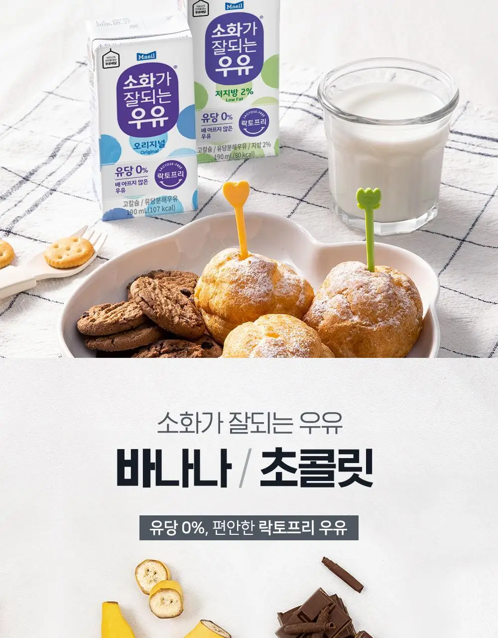 소화가 잘되는 우유 바나나 190ml 24팩 상세페이지 20