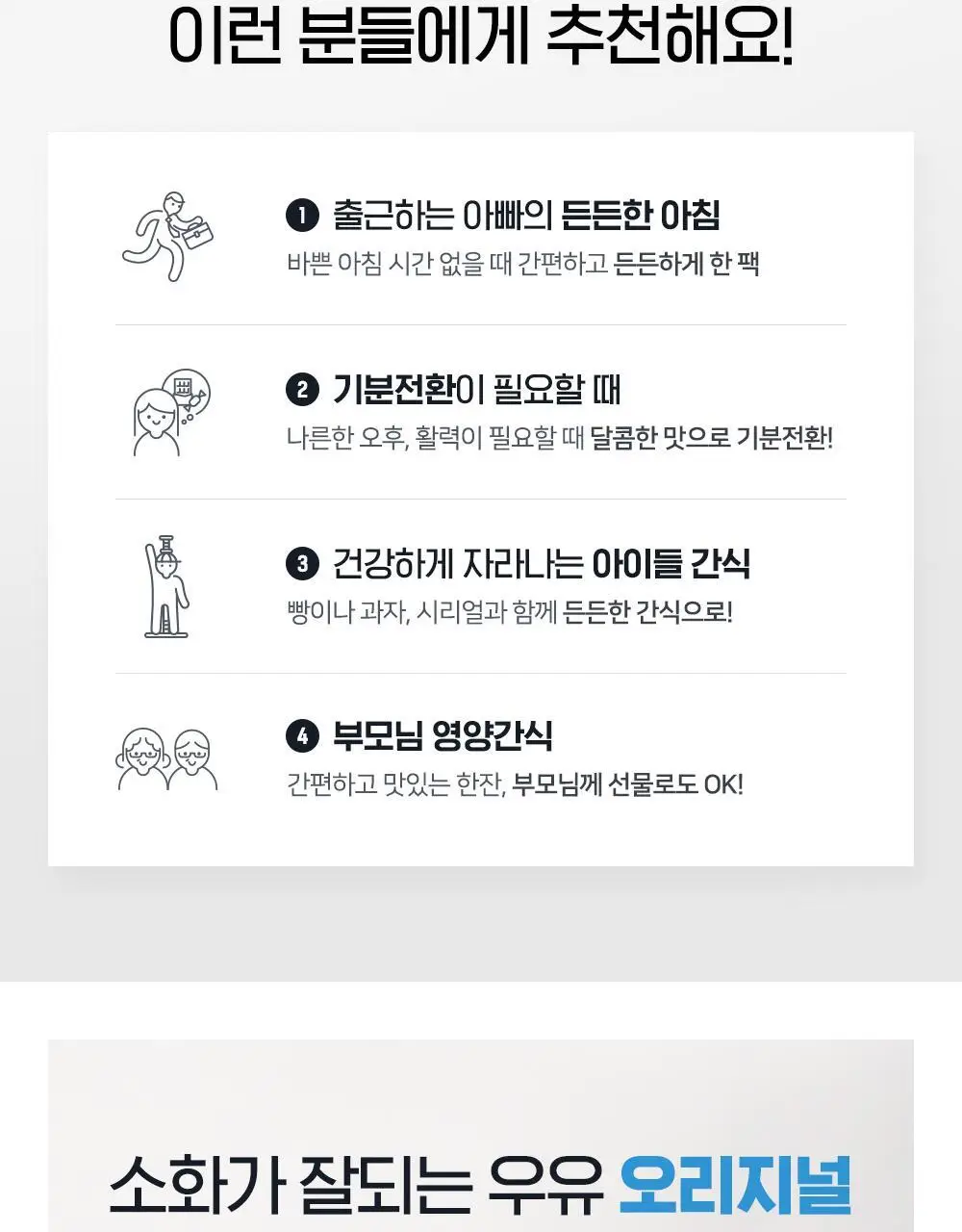 소화가 잘되는 우유 바나나 190ml 24팩 상세페이지 23
