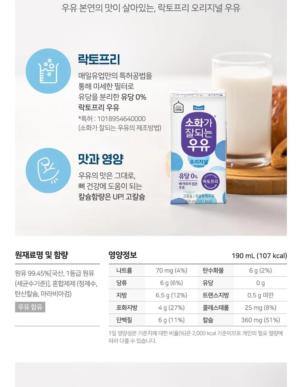 소화가 잘되는 우유 바나나 190ml 24팩 상세페이지 24