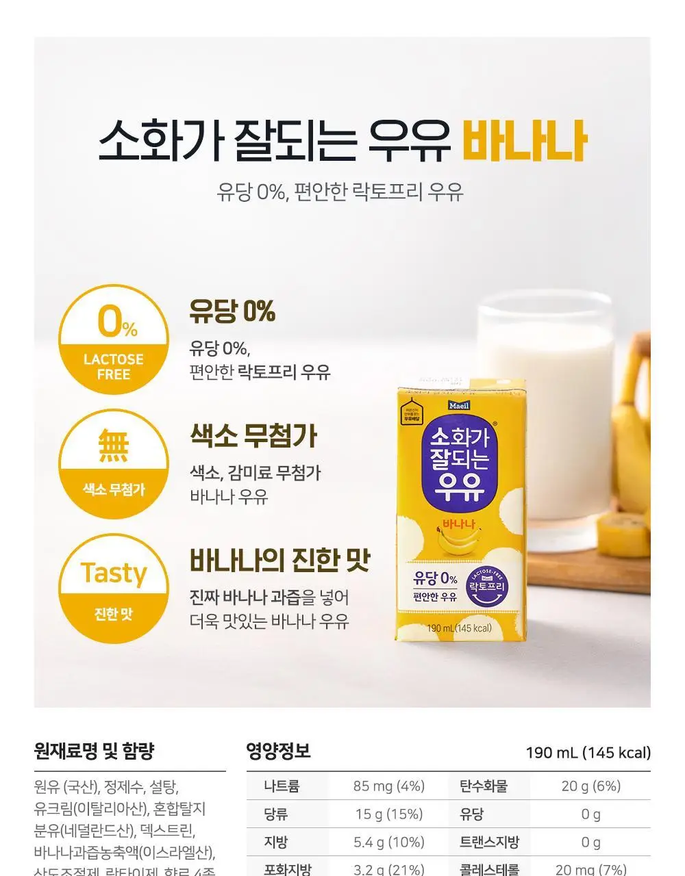 소화가 잘되는 우유 바나나 190ml 24팩 상세페이지 26