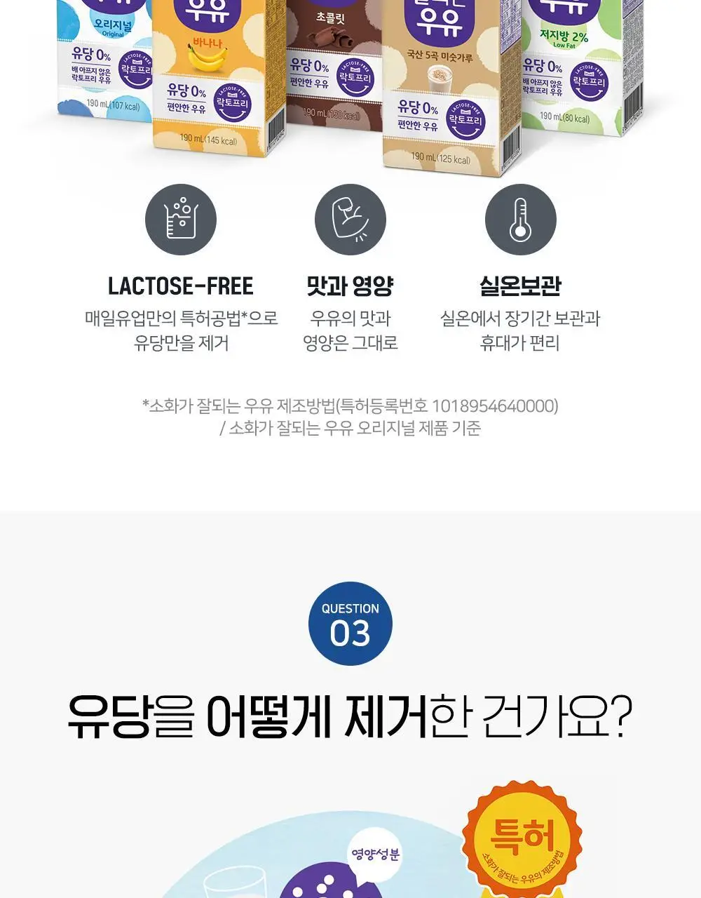 소화가 잘되는 우유 초콜릿 190ml 24팩 상세페이지 11
