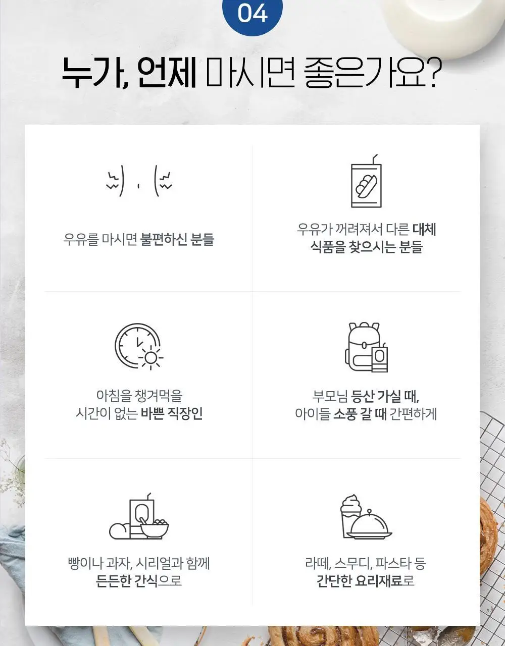 소화가 잘되는 우유 초콜릿 190ml 24팩 상세페이지 13