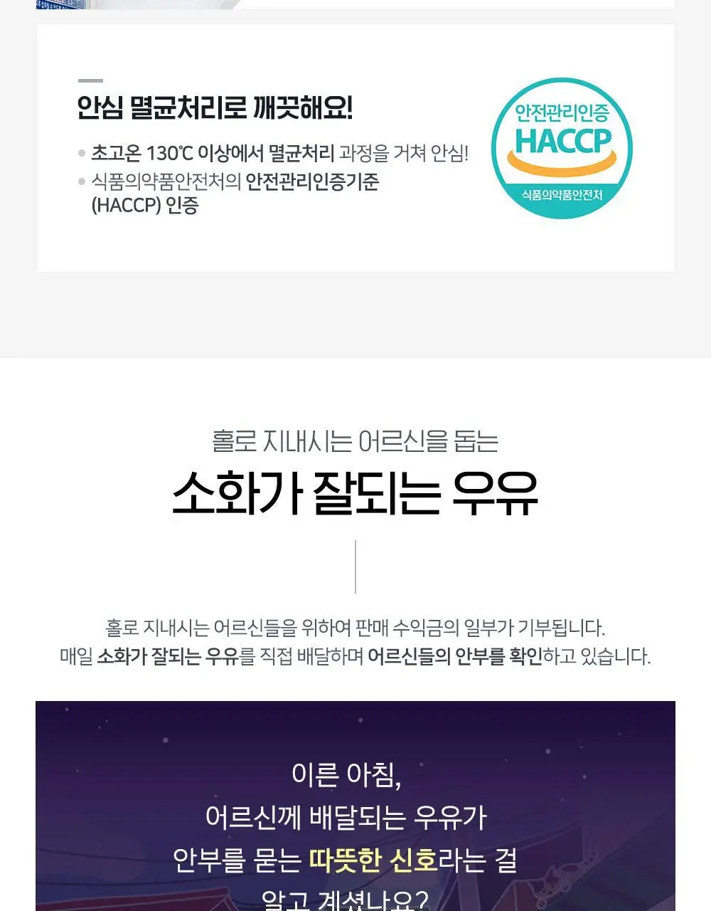 소화가 잘되는 우유 초콜릿 190ml 24팩 상세페이지 15