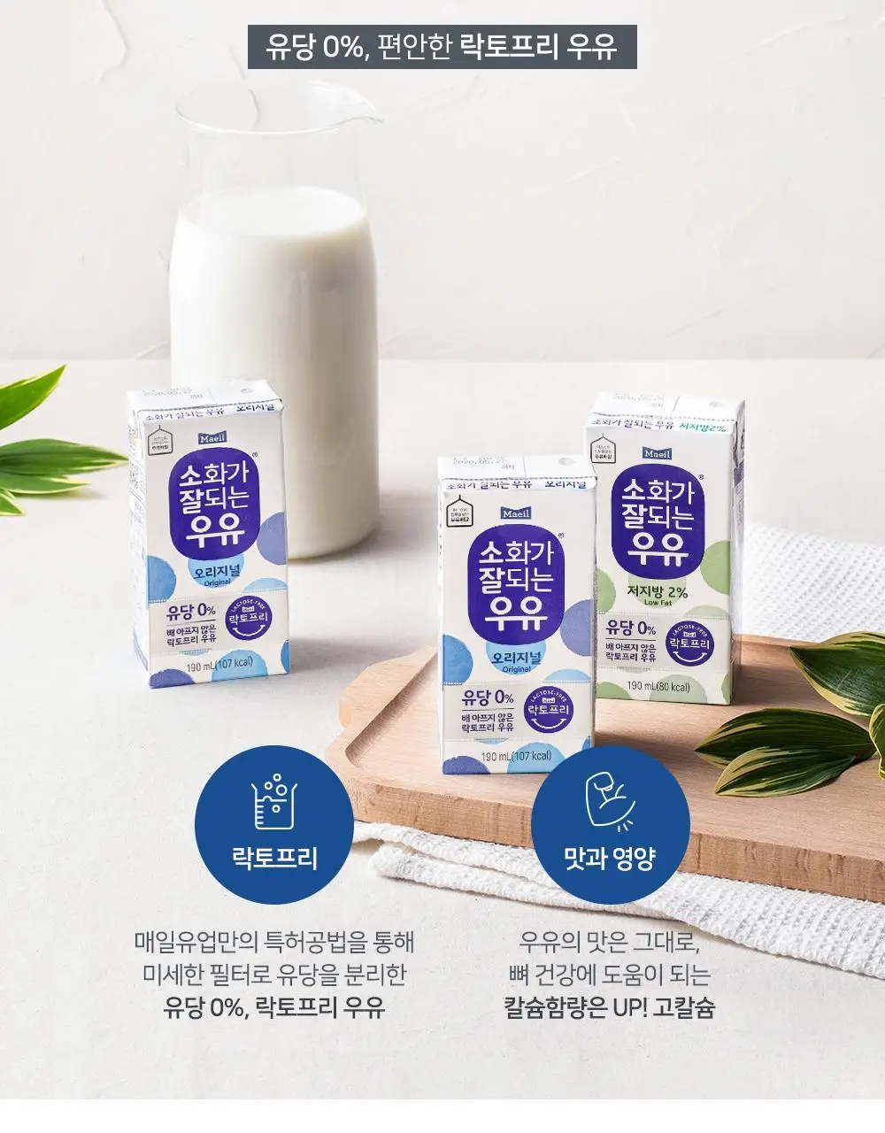 소화가 잘되는 우유 초콜릿 190ml 24팩 상세페이지 17
