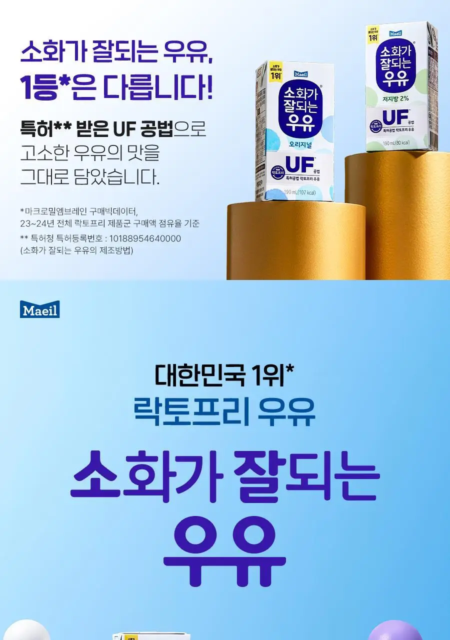 소화가 잘되는 우유 190ml 24팩 5종 택 1 상세페이지 7