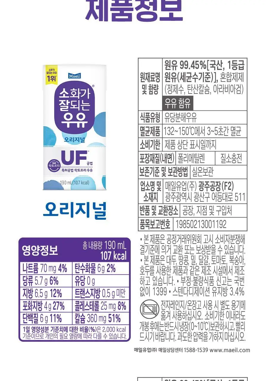 소화가 잘되는 우유 190ml 24팩 5종 택 1 상세페이지 19