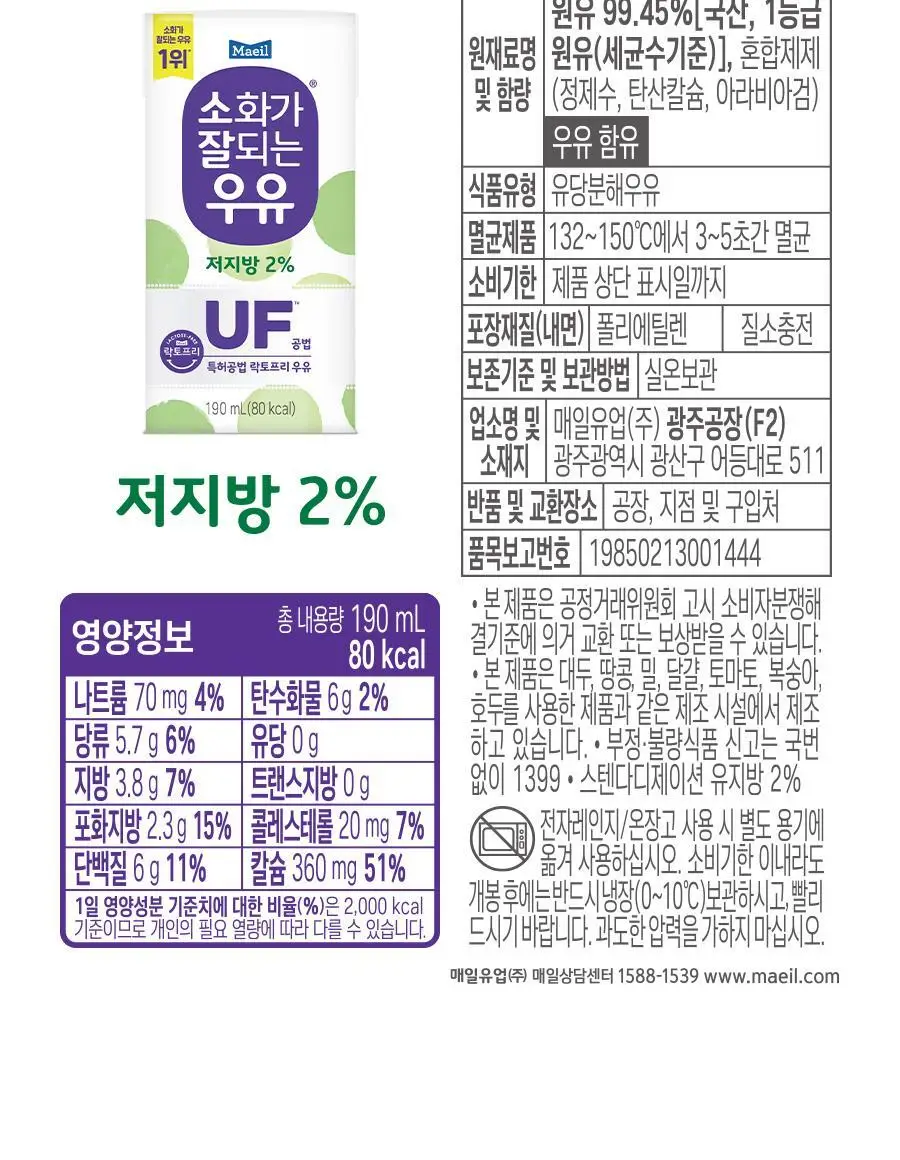 소화가 잘되는 우유 190ml 24팩 5종 택 1 상세페이지 20