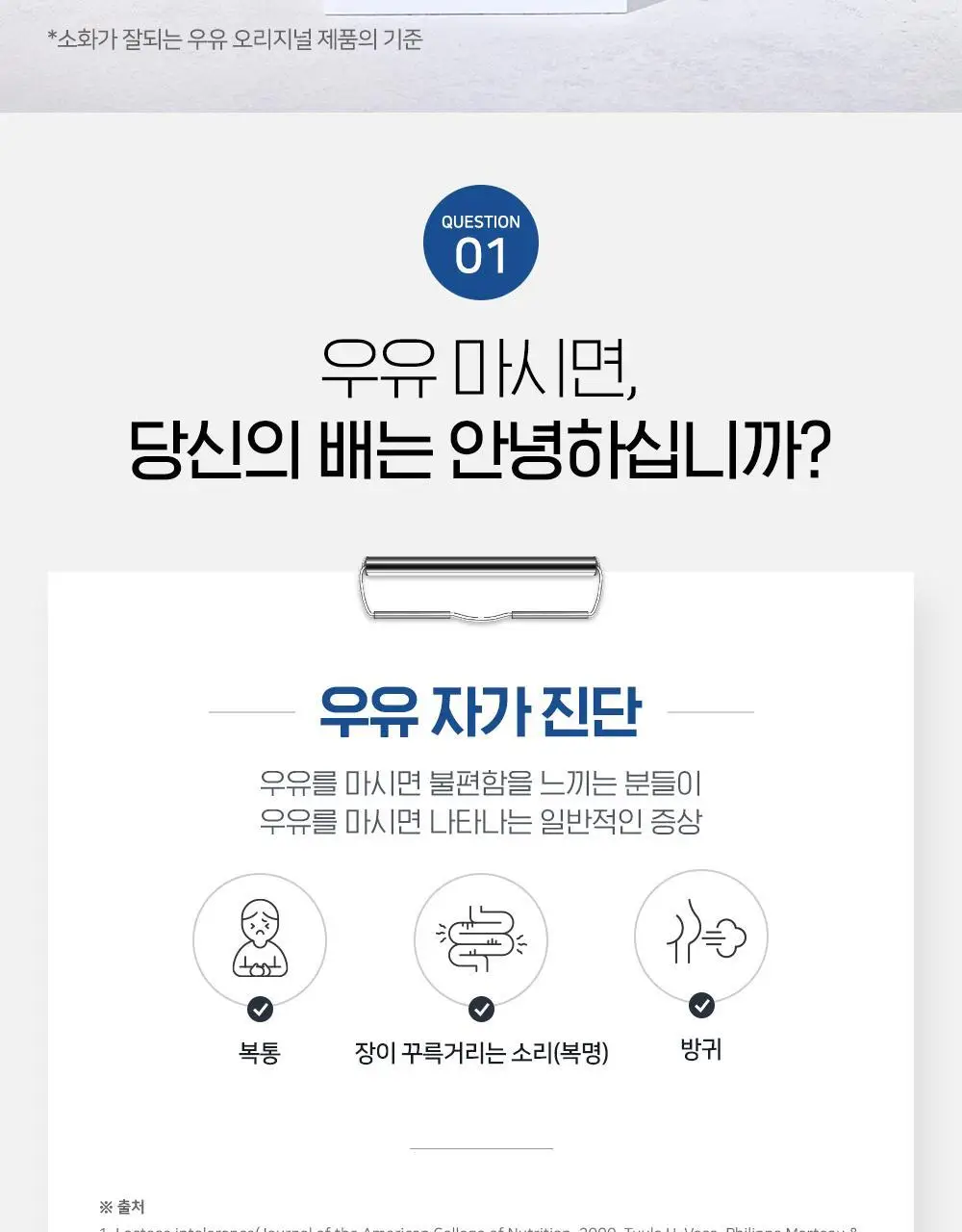 소화가 잘되는 우유 190ml 24팩 5종 택 1 상세페이지 23