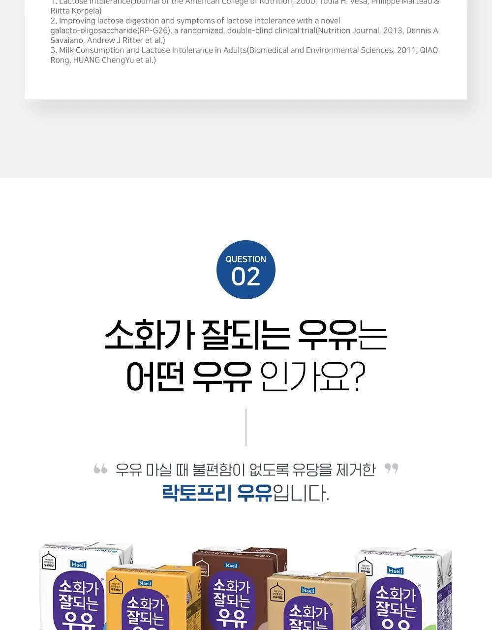 소화가 잘되는 우유 190ml 24팩 5종 택 1 상세페이지 24