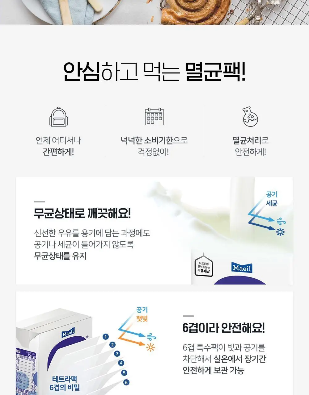 소화가 잘되는 우유 190ml 24팩 5종 택 1 상세페이지 28