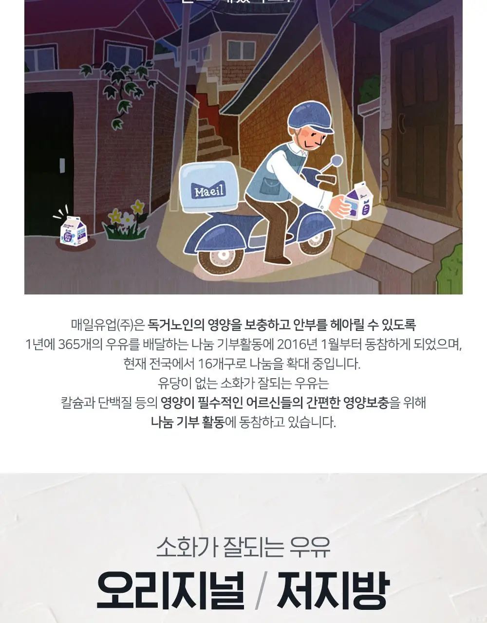 소화가 잘되는 우유 190ml 24팩 5종 택 1 상세페이지 30