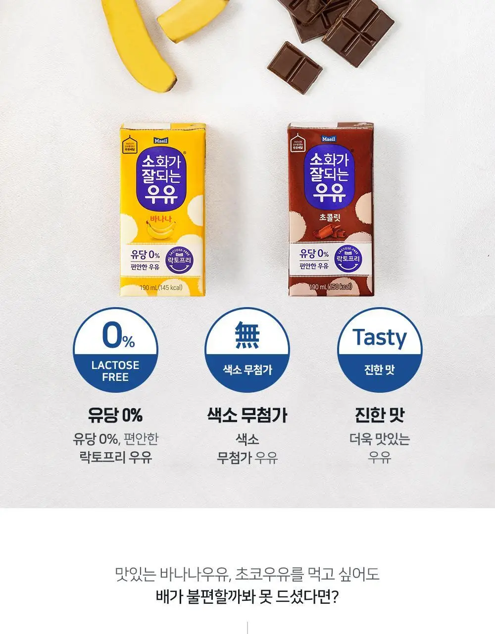 소화가 잘되는 우유 190ml 24팩 5종 택 1 상세페이지 35