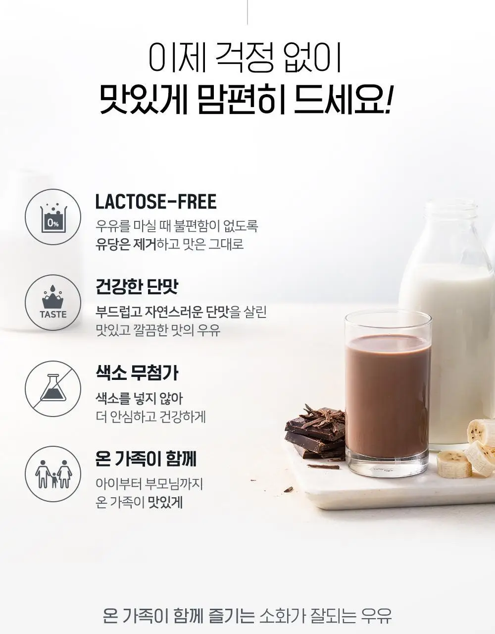 소화가 잘되는 우유 190ml 24팩 5종 택 1 상세페이지 36