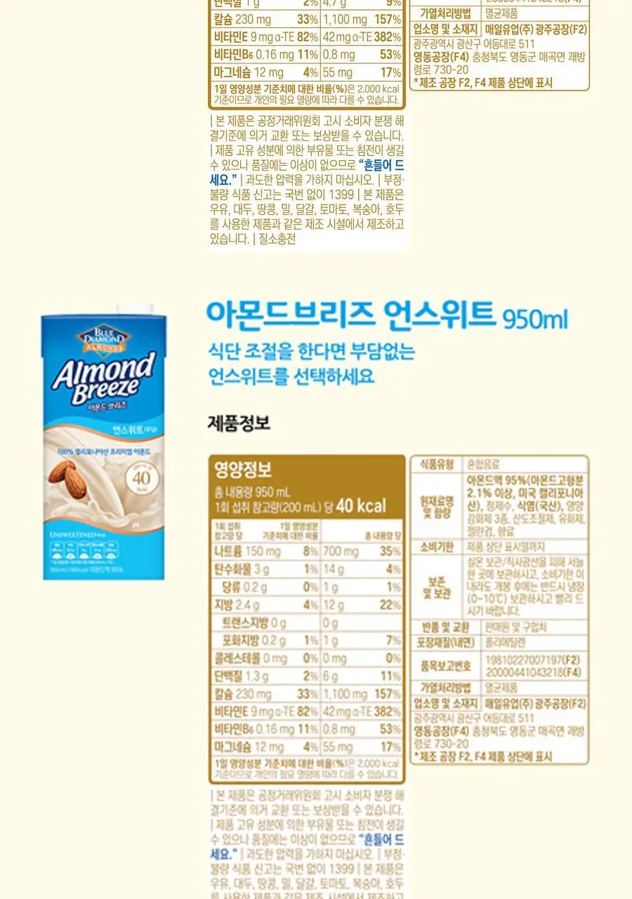아몬드 브리즈 아몬드&오트 190ml 상세페이지 8