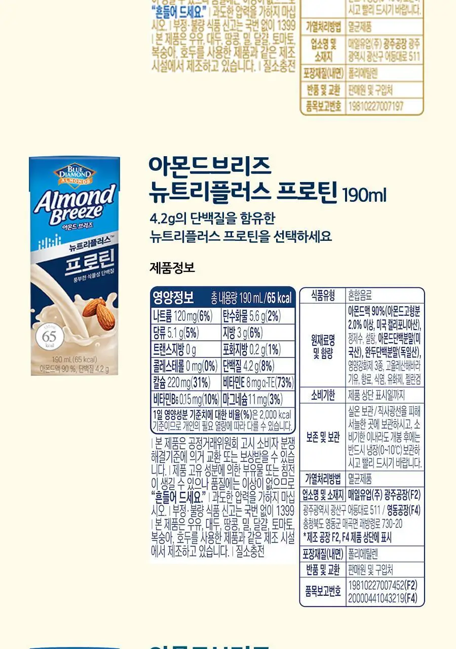 아몬드 브리즈 아몬드&오트 190ml 상세페이지 11