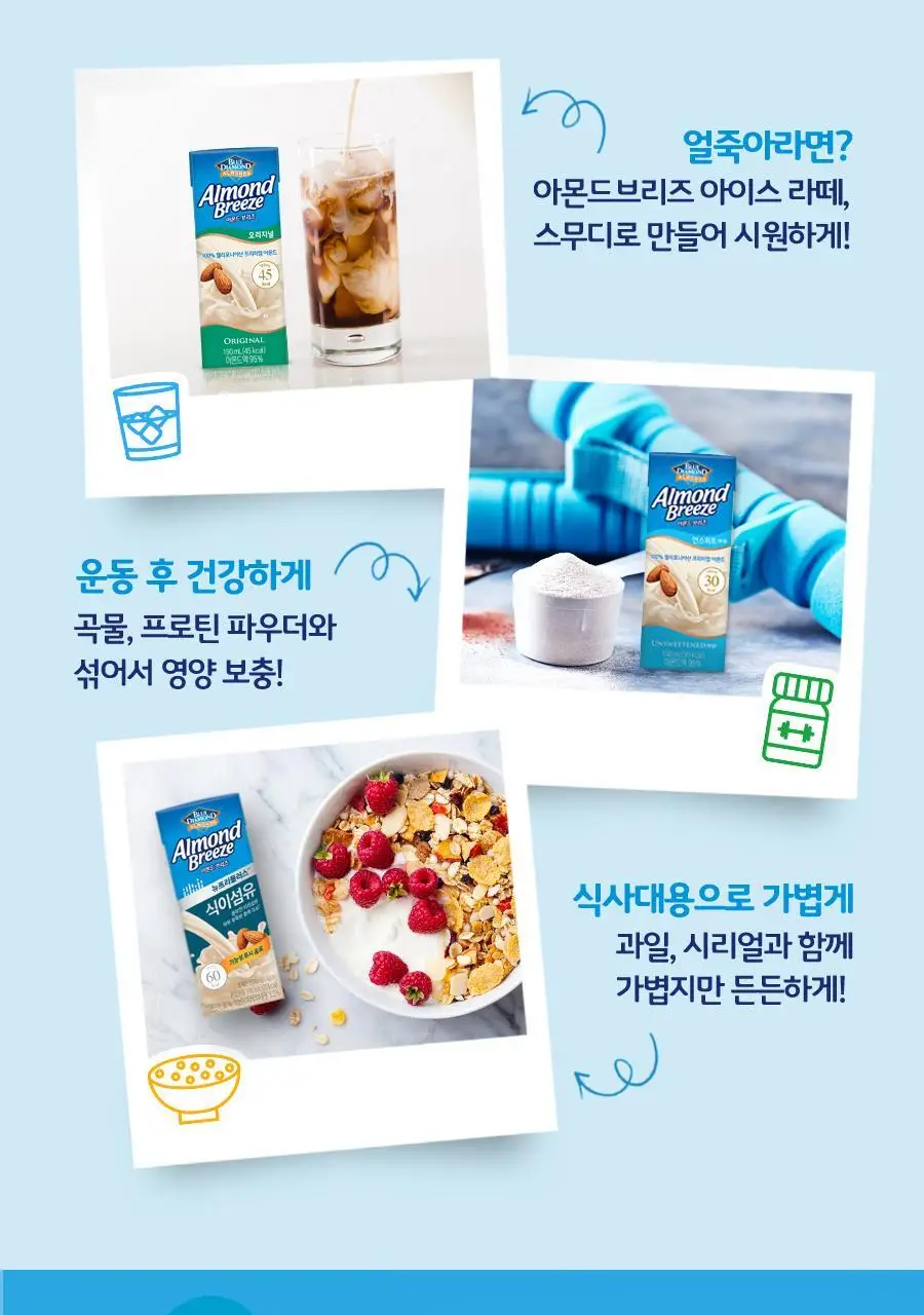 아몬드 브리즈 아몬드&오트 190ml 상세페이지 15