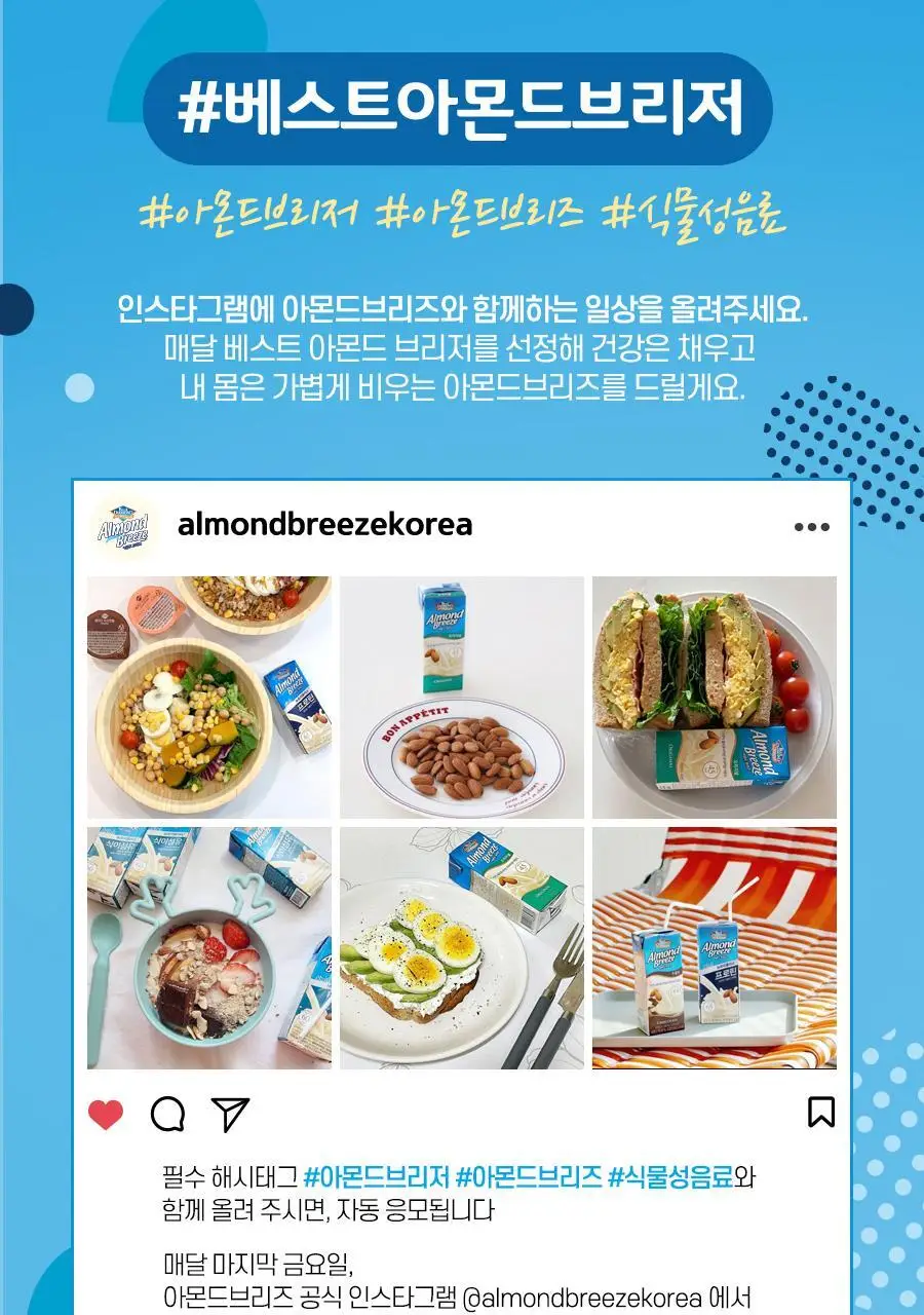 아몬드 브리즈 아몬드&오트 190ml 상세페이지 16