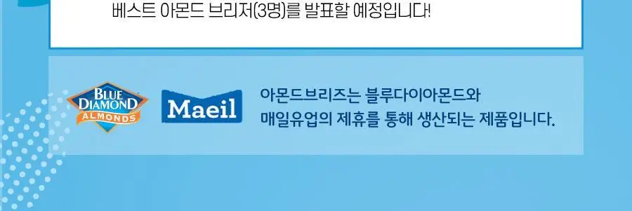 아몬드 브리즈 아몬드&오트 190ml 상세페이지 17