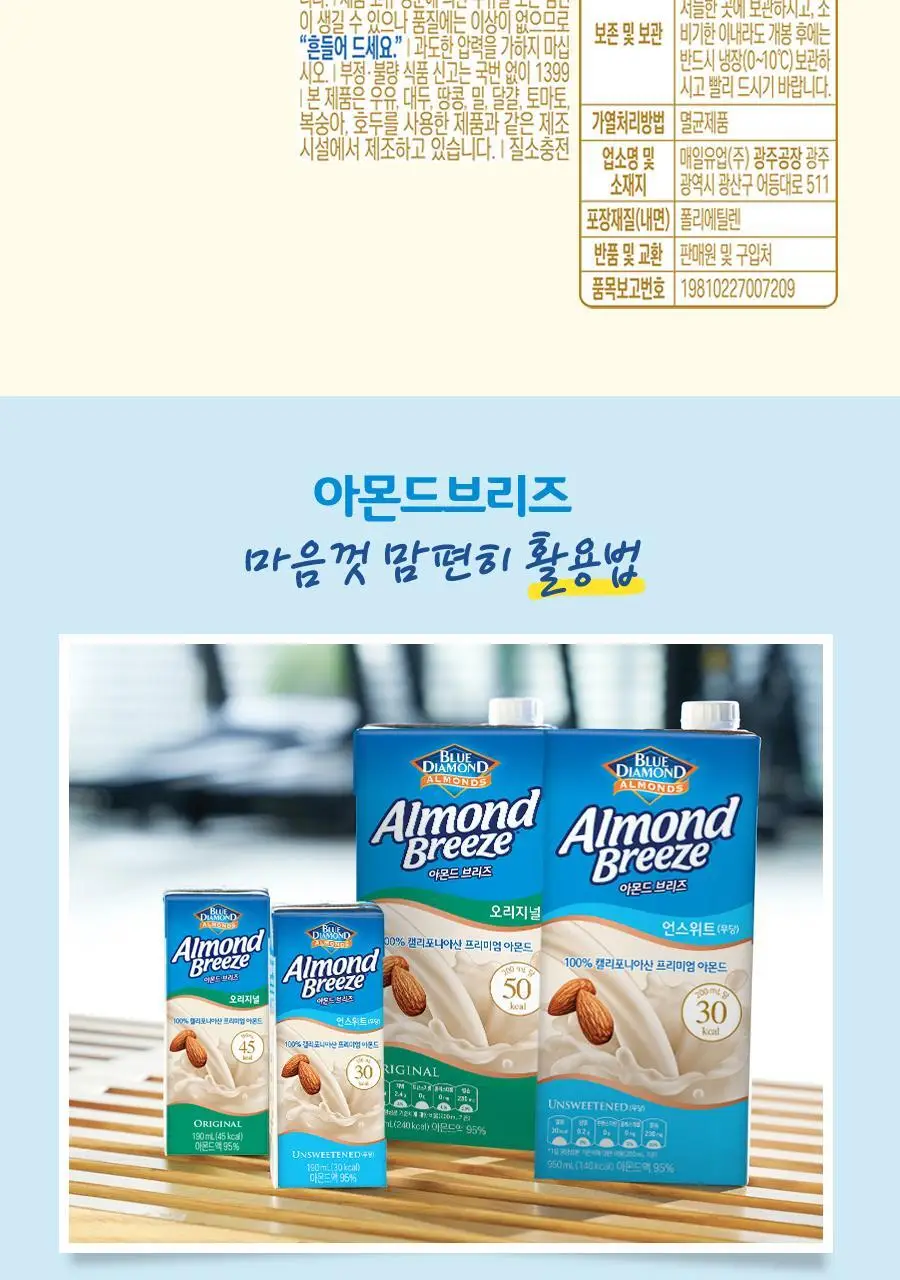 아몬드브리즈 언스위트 190ml 상세페이지 12