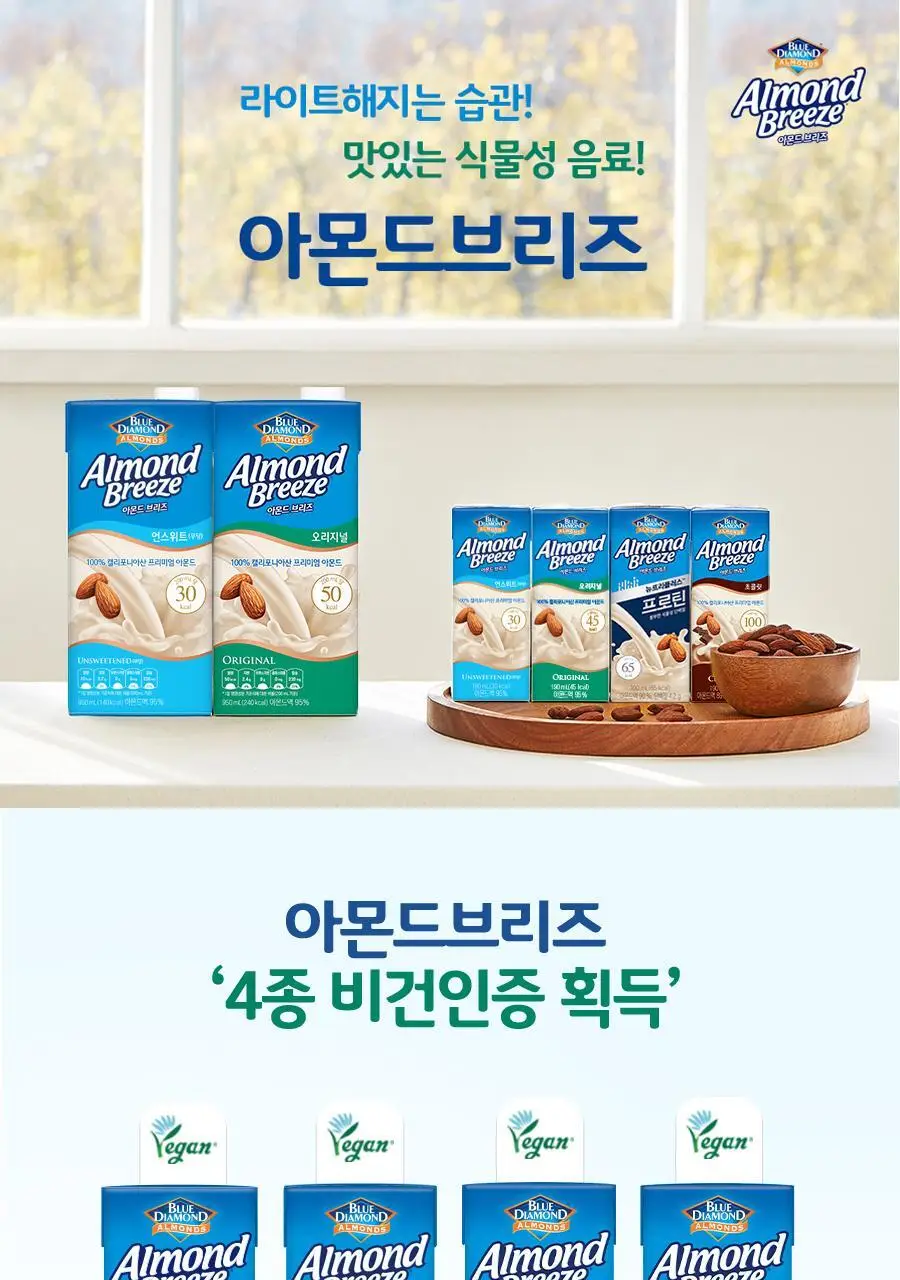 아몬드브리즈 초콜릿 190ml 상세페이지 3