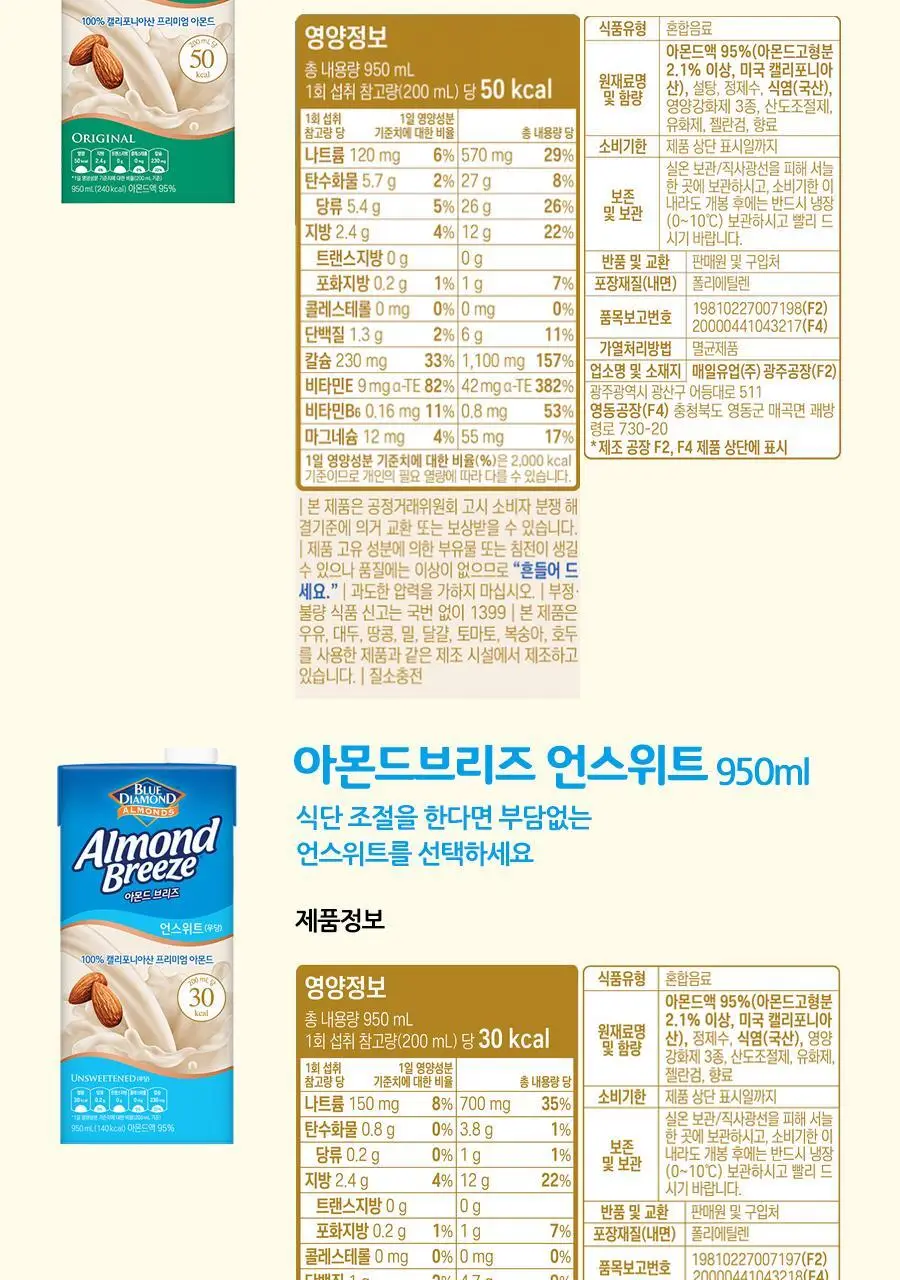 아몬드브리즈 초콜릿 190ml 상세페이지 7