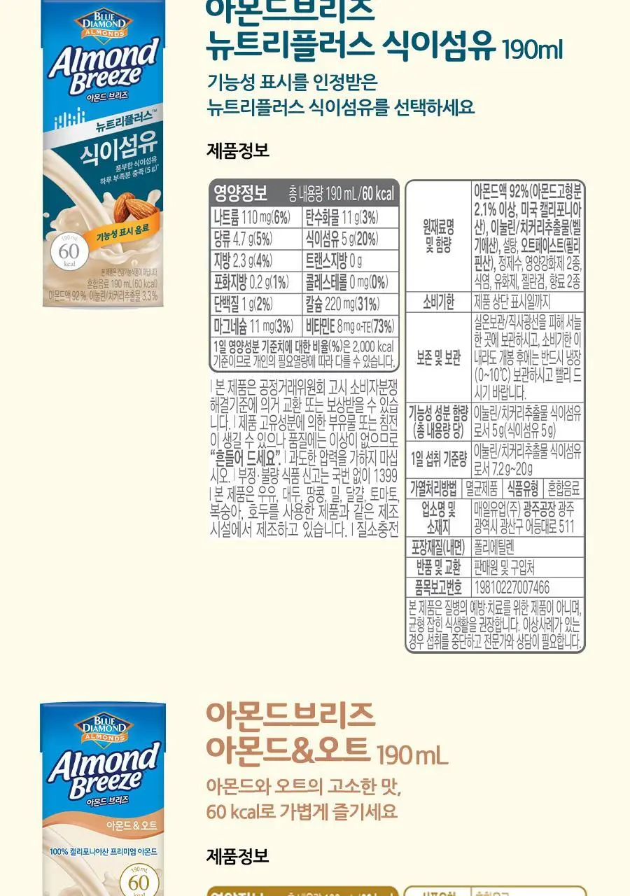 아몬드브리즈 초콜릿 190ml 상세페이지 12