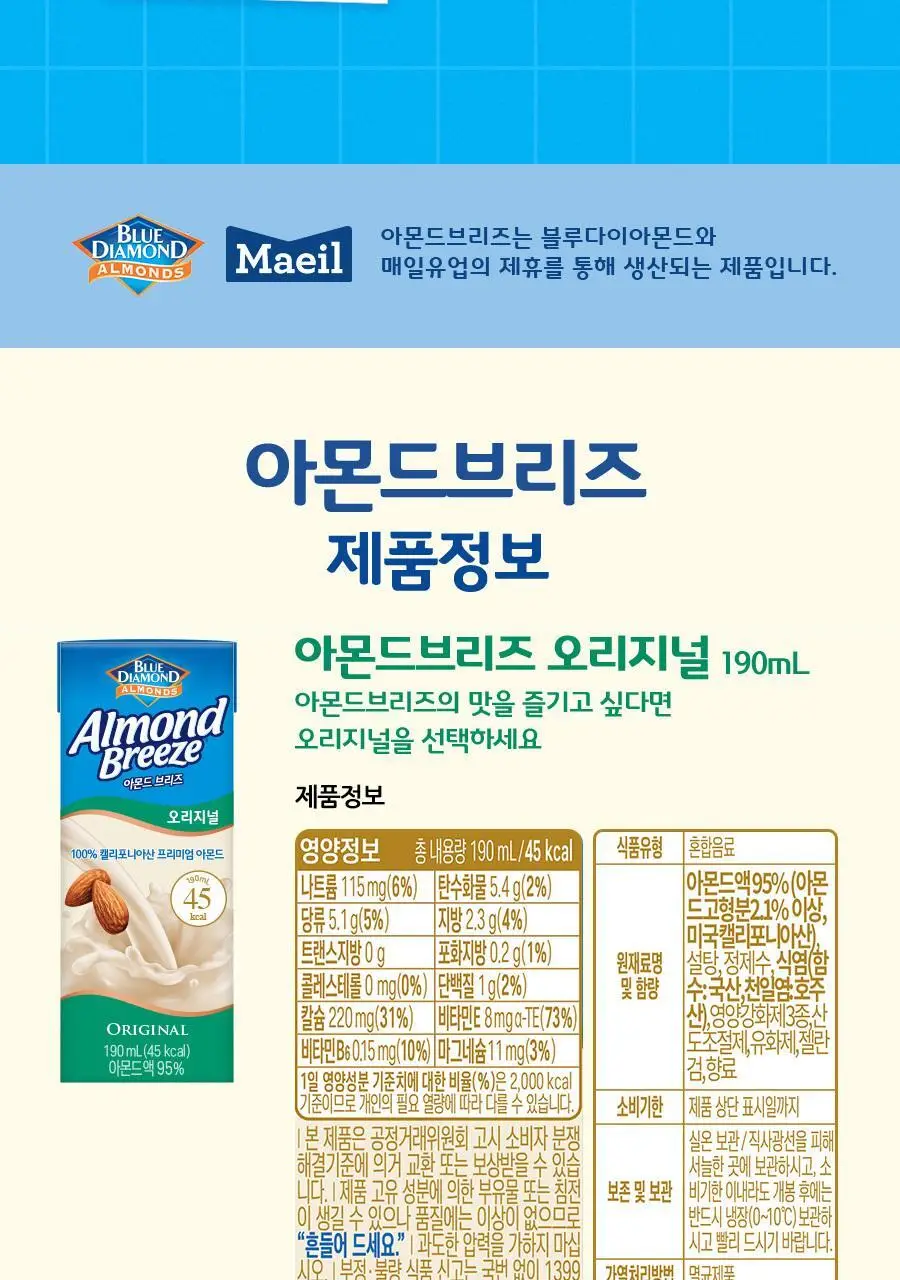 아몬드브리즈 190ml 24팩 6종 택1 상세페이지 9
