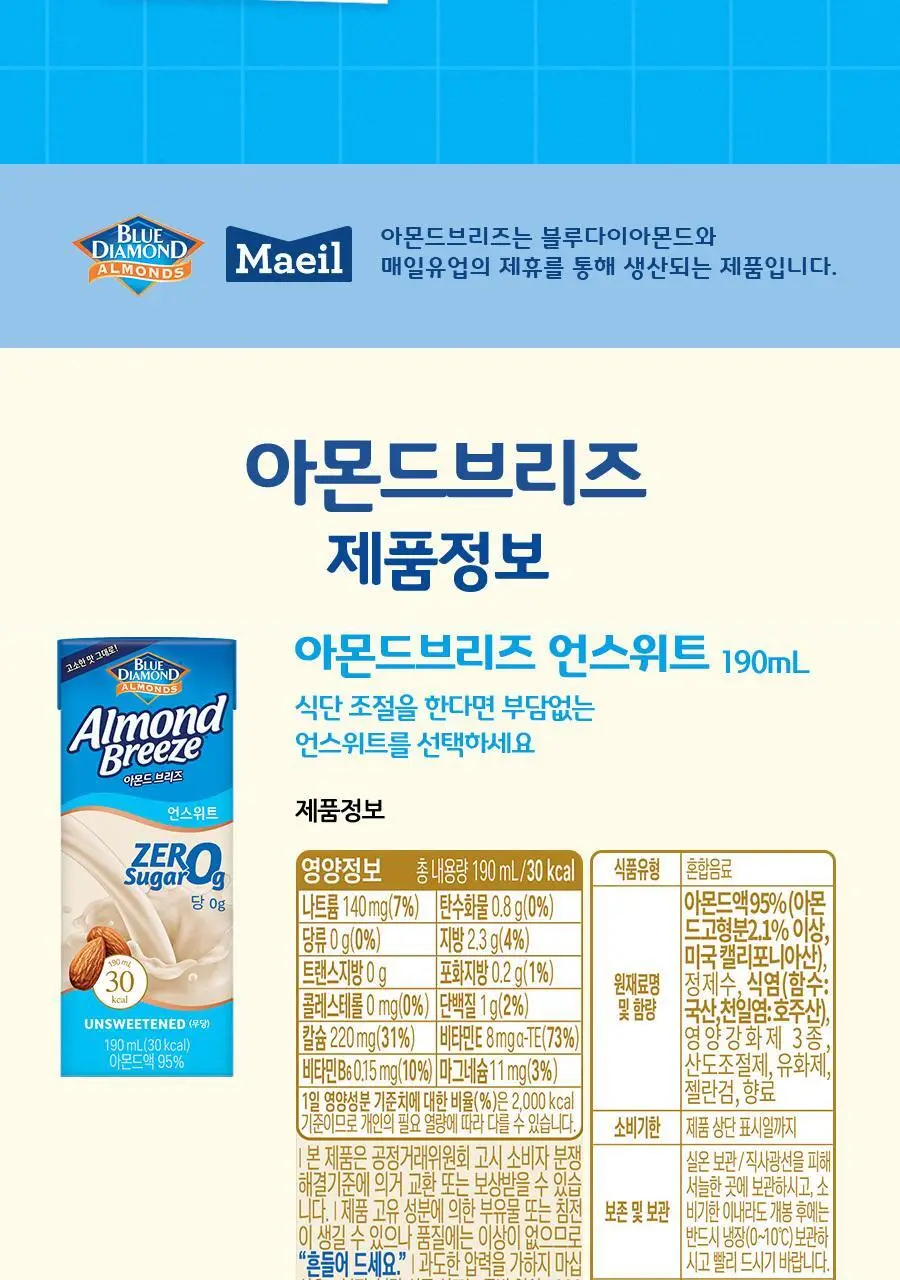아몬드브리즈 190ml 24팩 6종 택1 상세페이지 17
