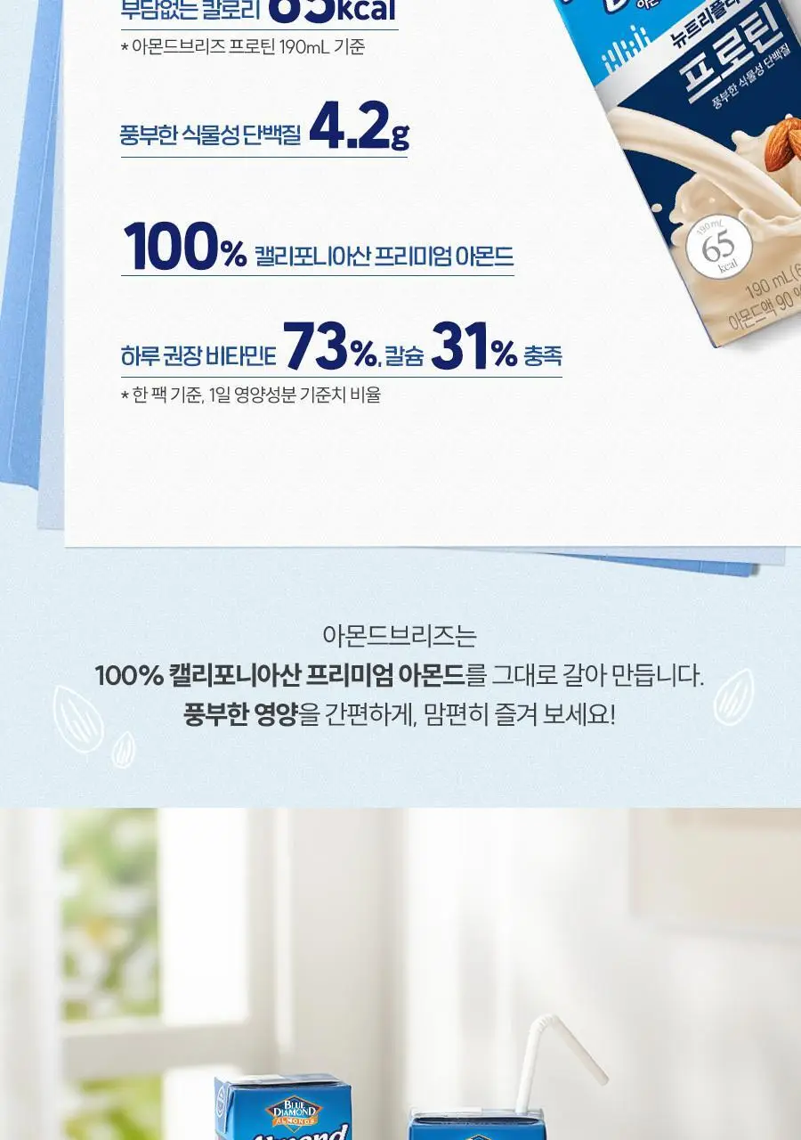 아몬드브리즈 190ml 24팩 6종 택1 상세페이지 21