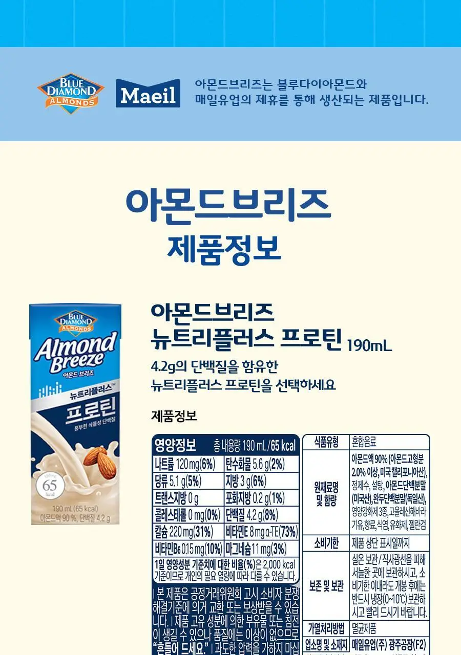 아몬드브리즈 190ml 24팩 6종 택1 상세페이지 26