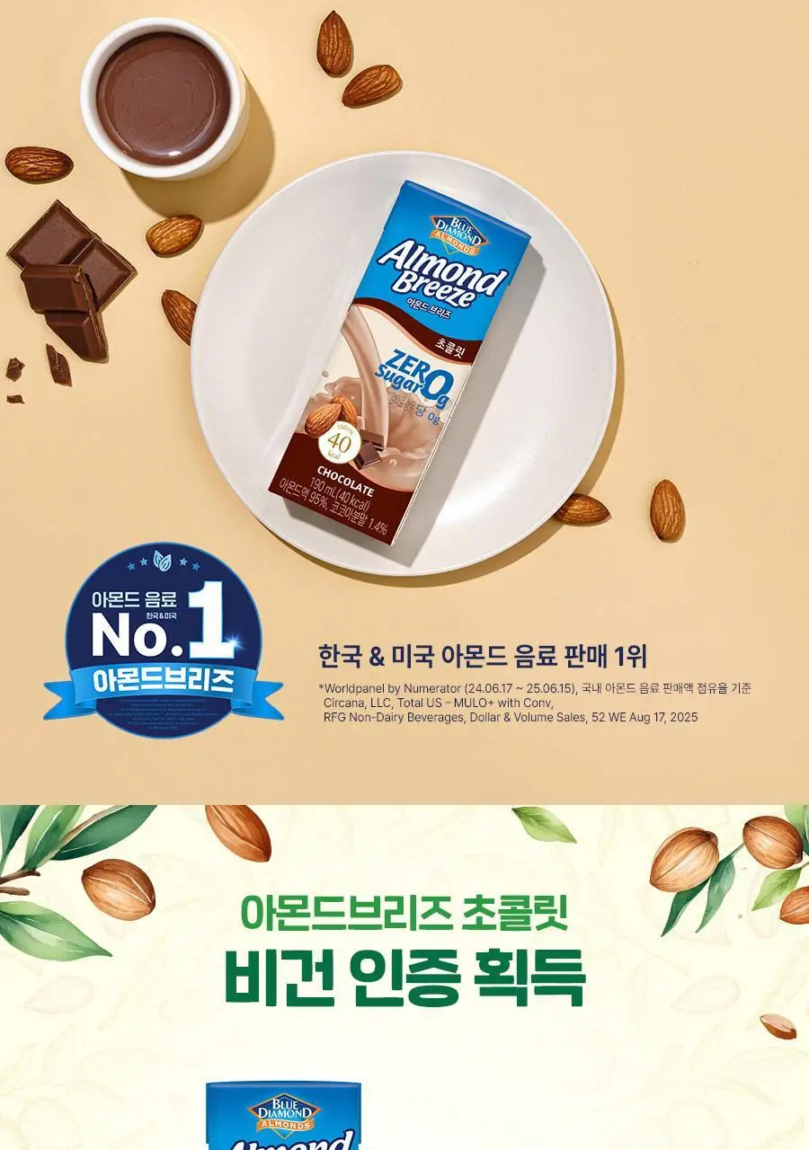아몬드브리즈 190ml 24팩 6종 택1 상세페이지 31