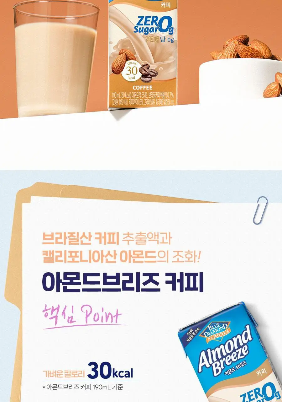 아몬드브리즈 190ml 24팩 6종 택1 상세페이지 37