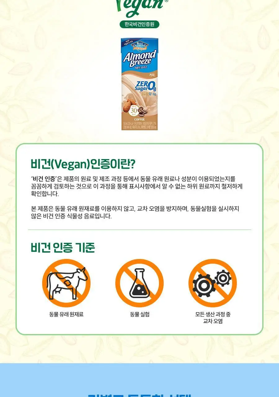 아몬드브리즈 190ml 24팩 6종 택1 상세페이지 40
