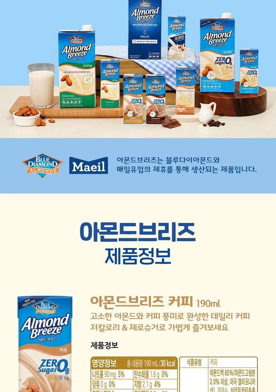 아몬드브리즈 190ml 24팩 6종 택1 상세페이지 42