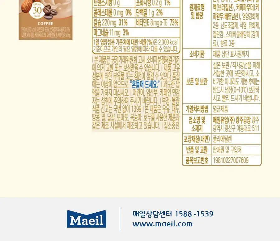 아몬드브리즈 190ml 24팩 6종 택1 상세페이지 43