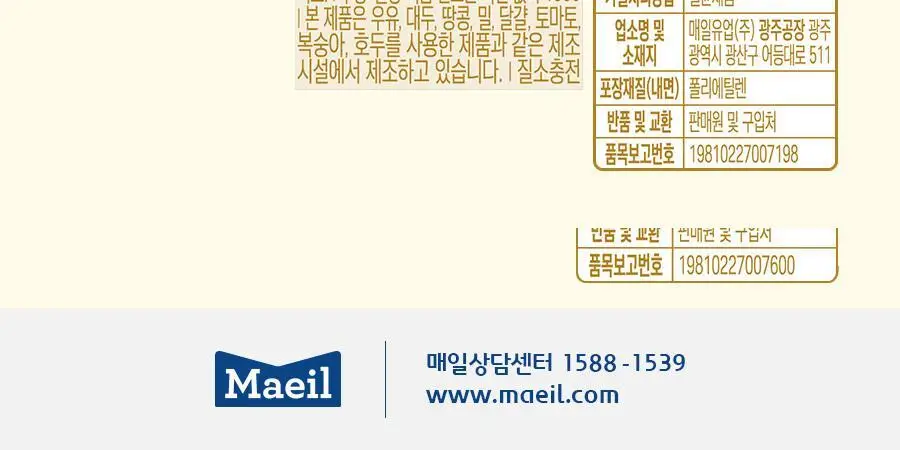 아몬드브리즈 190ml 48팩 5종 택1 상세페이지 11