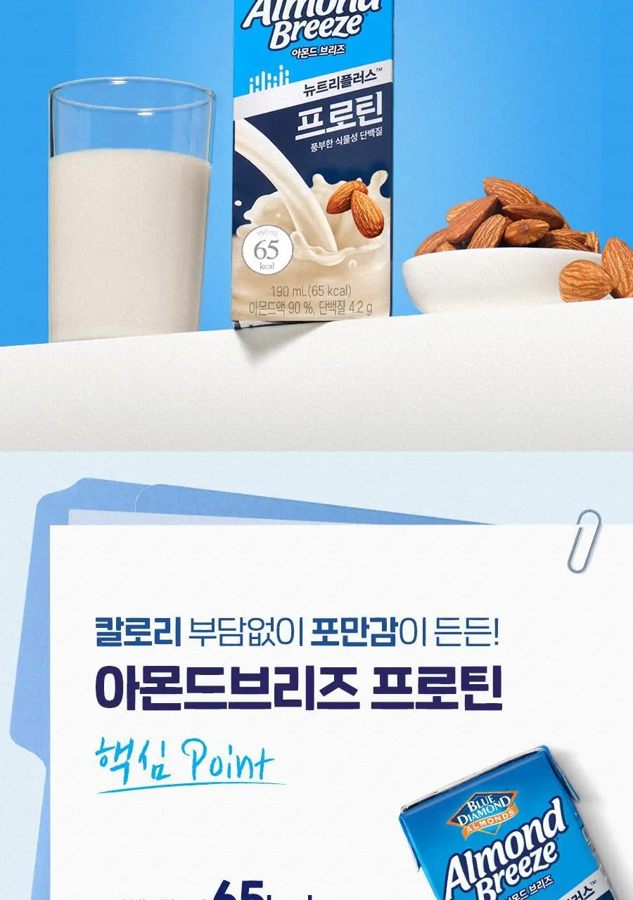 아몬드브리즈 190ml 48팩 5종 택1 상세페이지 21